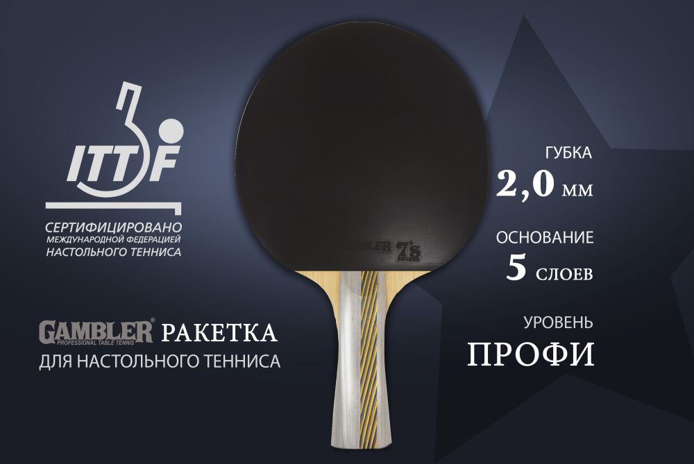 Ракетка Gambler 4 STAR (коническая)