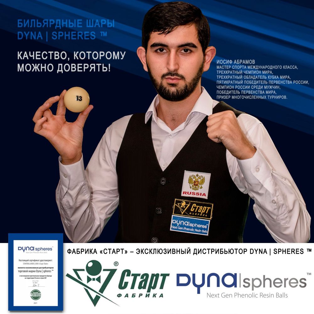 Шары Dynaspheres Prime Pyramid 67 мм Желтый биток