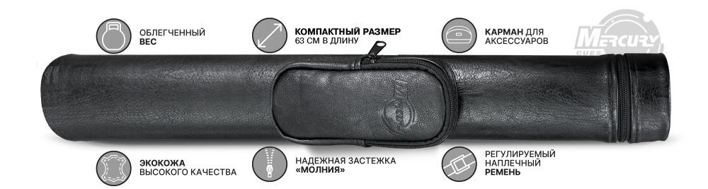 Тубус на 3-х составной кий Меркури с карманом (черный)
