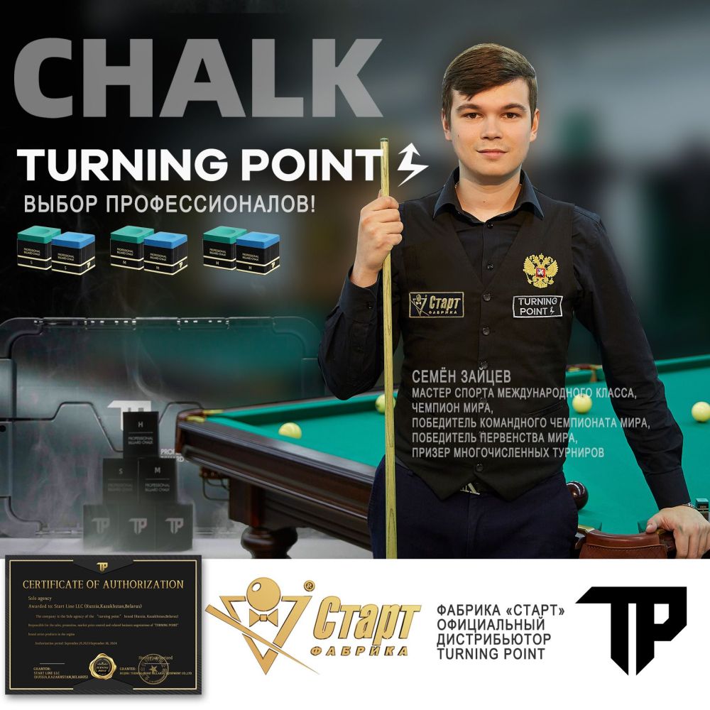 Мел Turning Point Pro Синий S