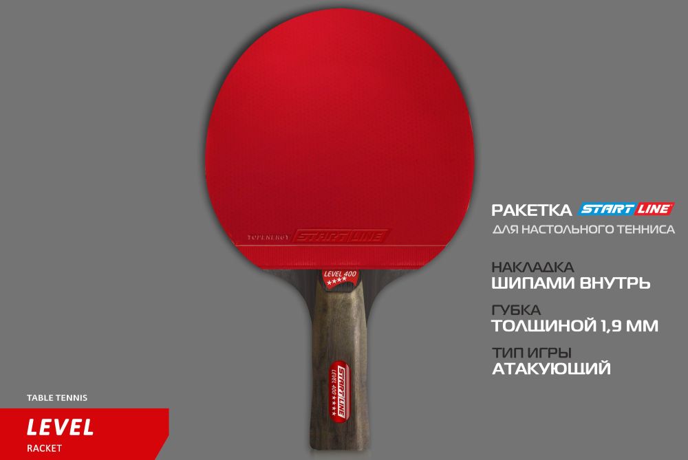 Теннисная ракетка Start line Level 400 New (анатомическая) 12501
