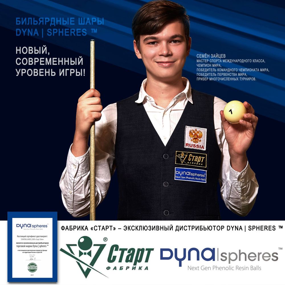 Шары Dynaspheres Tungsten Pool 57,2 мм